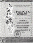 Аксёнов Александр 2 место в детском шахматно - шашечном турнире  2008 г.